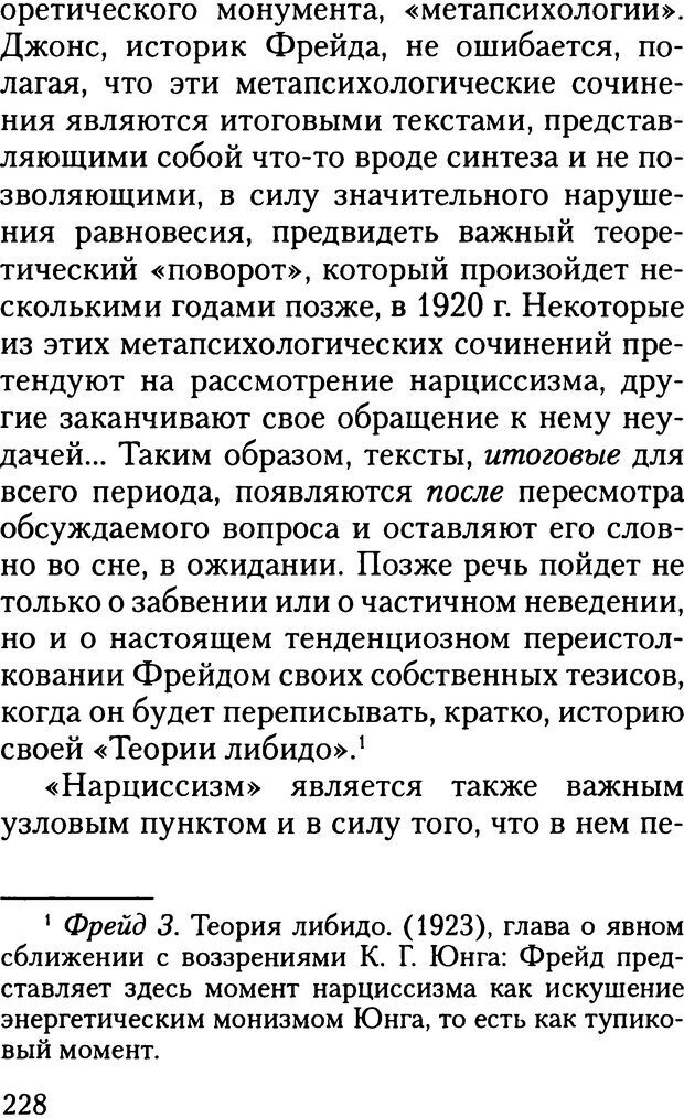 📖 DJVU. Жизнь и смерть в психоанализе. Лапланш Ж. Страница 227. Читать онлайн djvu