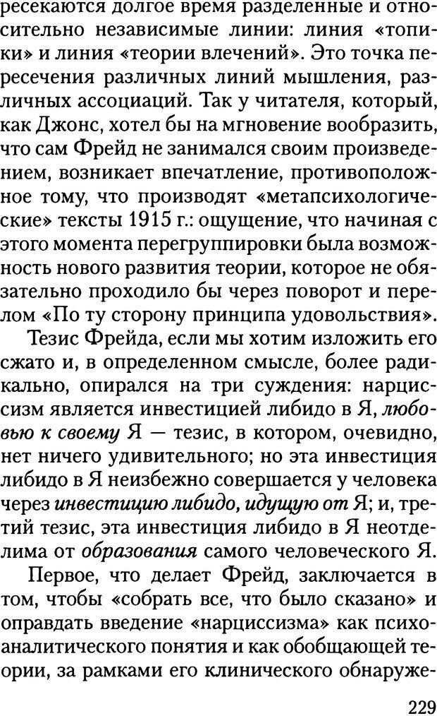 📖 DJVU. Жизнь и смерть в психоанализе. Лапланш Ж. Страница 228. Читать онлайн djvu