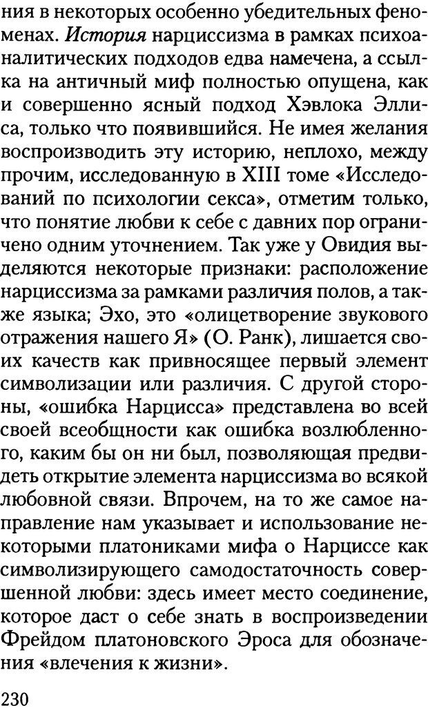 📖 DJVU. Жизнь и смерть в психоанализе. Лапланш Ж. Страница 229. Читать онлайн djvu