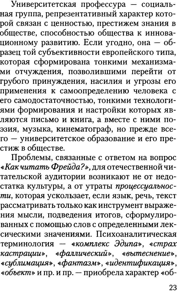 📖 DJVU. Жизнь и смерть в психоанализе. Лапланш Ж. Страница 23. Читать онлайн djvu