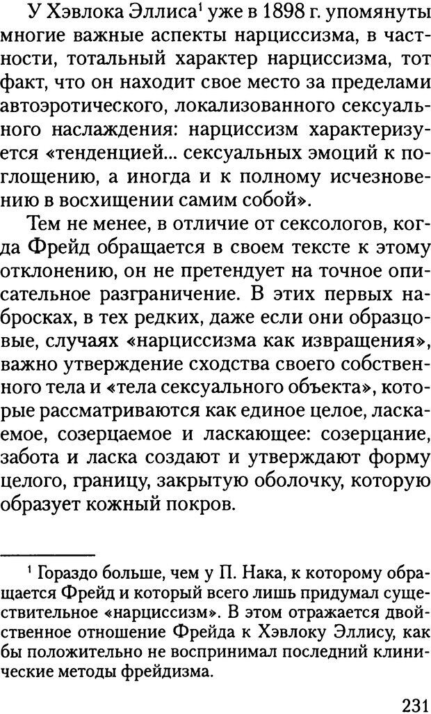 📖 DJVU. Жизнь и смерть в психоанализе. Лапланш Ж. Страница 230. Читать онлайн djvu