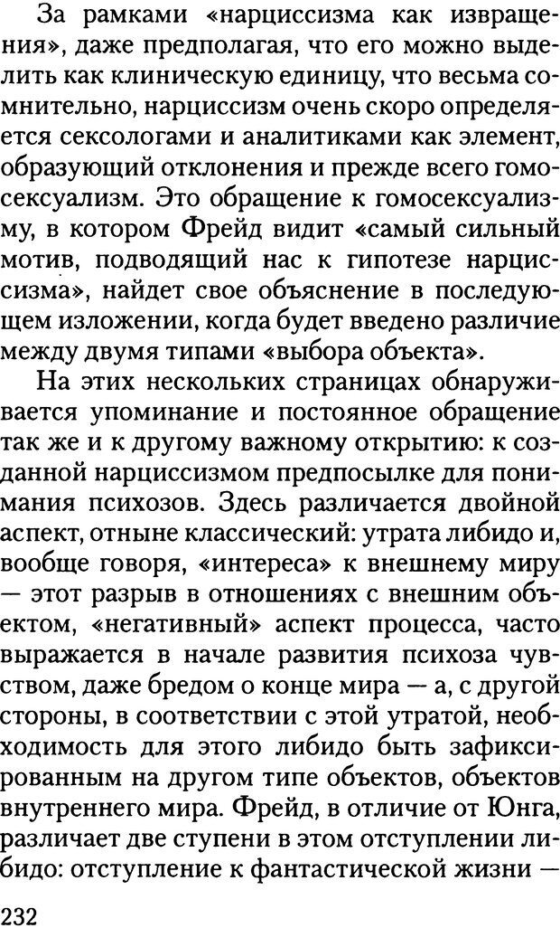 📖 DJVU. Жизнь и смерть в психоанализе. Лапланш Ж. Страница 231. Читать онлайн djvu