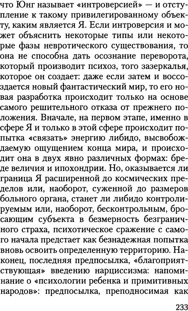 📖 DJVU. Жизнь и смерть в психоанализе. Лапланш Ж. Страница 232. Читать онлайн djvu