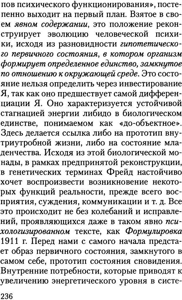 📖 DJVU. Жизнь и смерть в психоанализе. Лапланш Ж. Страница 235. Читать онлайн djvu