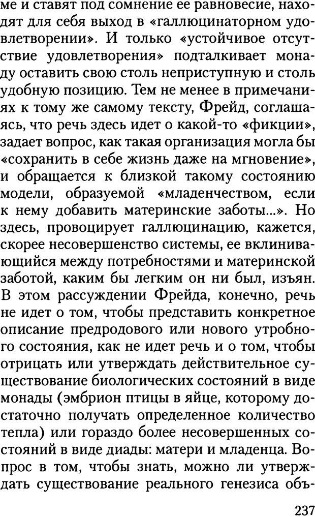 📖 DJVU. Жизнь и смерть в психоанализе. Лапланш Ж. Страница 236. Читать онлайн djvu