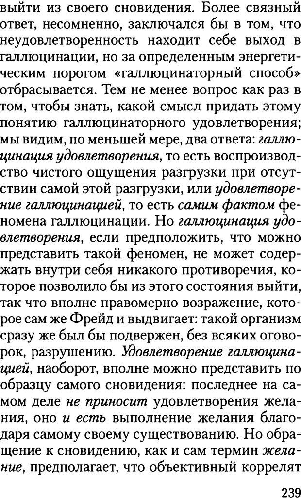 📖 DJVU. Жизнь и смерть в психоанализе. Лапланш Ж. Страница 238. Читать онлайн djvu