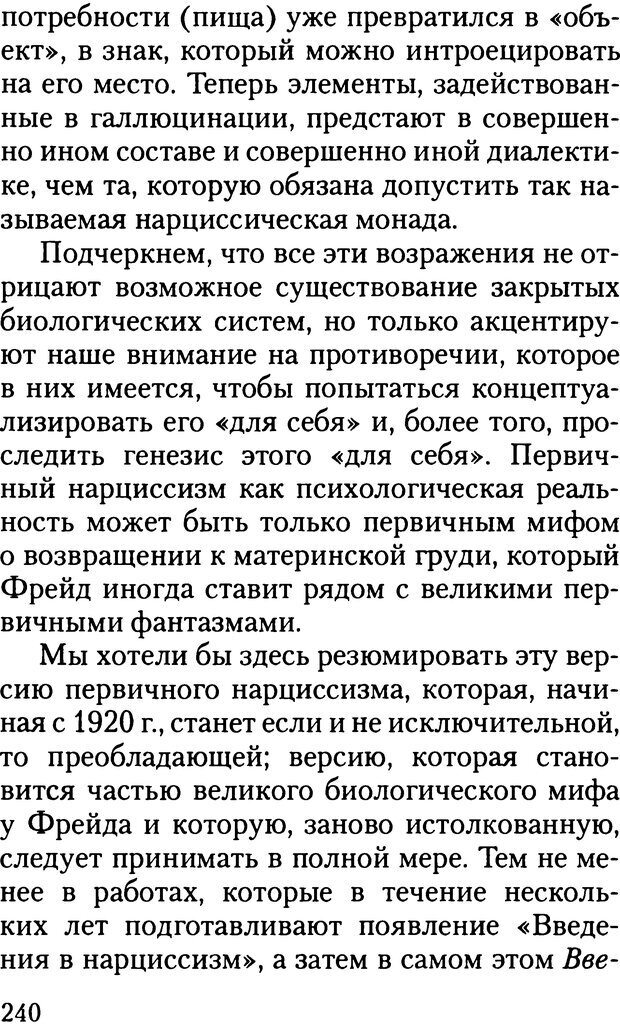 📖 DJVU. Жизнь и смерть в психоанализе. Лапланш Ж. Страница 239. Читать онлайн djvu