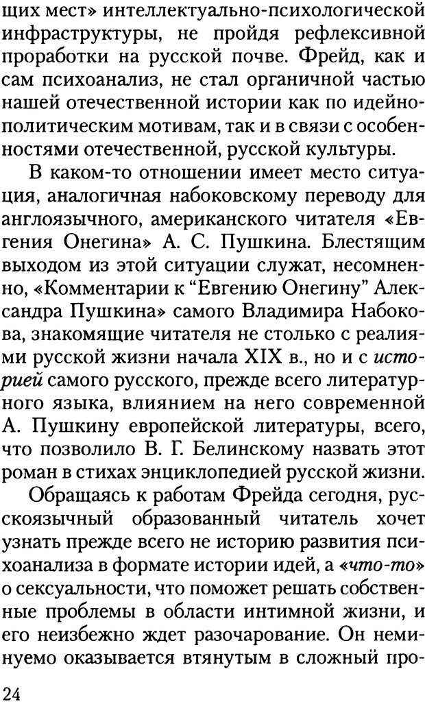 📖 DJVU. Жизнь и смерть в психоанализе. Лапланш Ж. Страница 24. Читать онлайн djvu