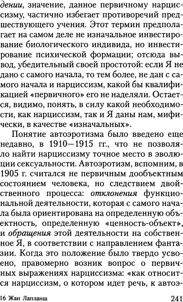 📖 DJVU. Жизнь и смерть в психоанализе. Лапланш Ж. Страница 240. Читать онлайн djvu