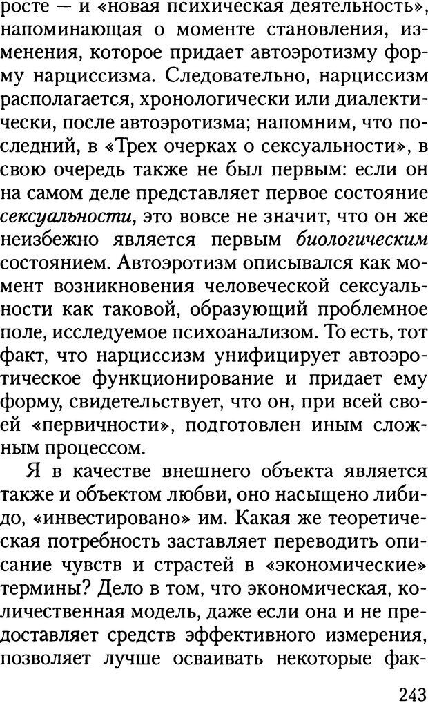 📖 DJVU. Жизнь и смерть в психоанализе. Лапланш Ж. Страница 242. Читать онлайн djvu