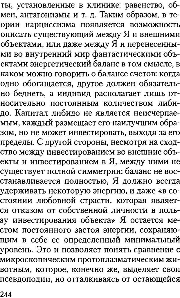 📖 DJVU. Жизнь и смерть в психоанализе. Лапланш Ж. Страница 243. Читать онлайн djvu