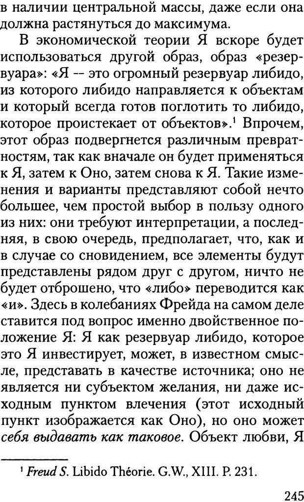 📖 DJVU. Жизнь и смерть в психоанализе. Лапланш Ж. Страница 244. Читать онлайн djvu