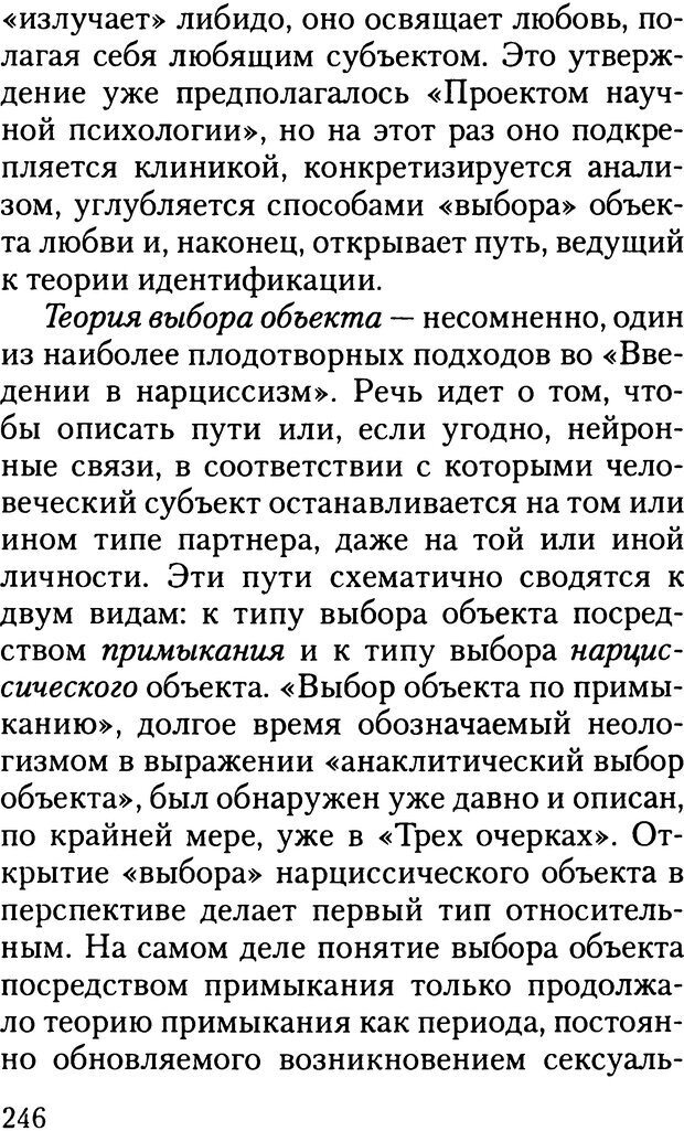 📖 DJVU. Жизнь и смерть в психоанализе. Лапланш Ж. Страница 245. Читать онлайн djvu