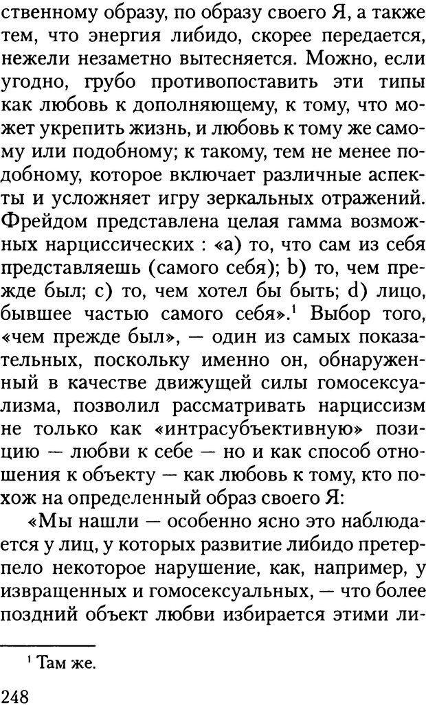 📖 DJVU. Жизнь и смерть в психоанализе. Лапланш Ж. Страница 247. Читать онлайн djvu