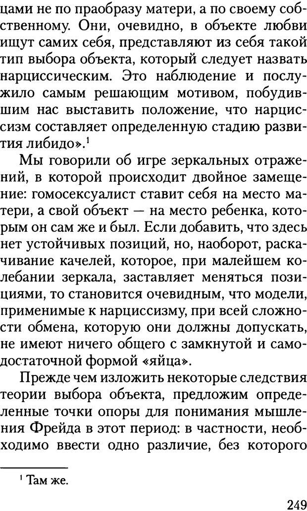 📖 DJVU. Жизнь и смерть в психоанализе. Лапланш Ж. Страница 248. Читать онлайн djvu