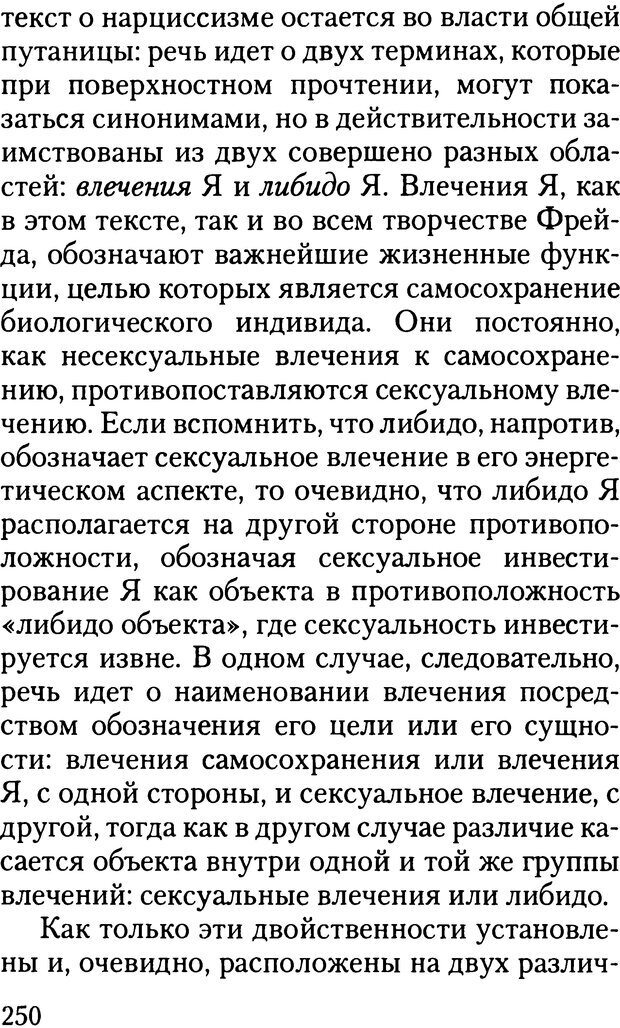 📖 DJVU. Жизнь и смерть в психоанализе. Лапланш Ж. Страница 249. Читать онлайн djvu