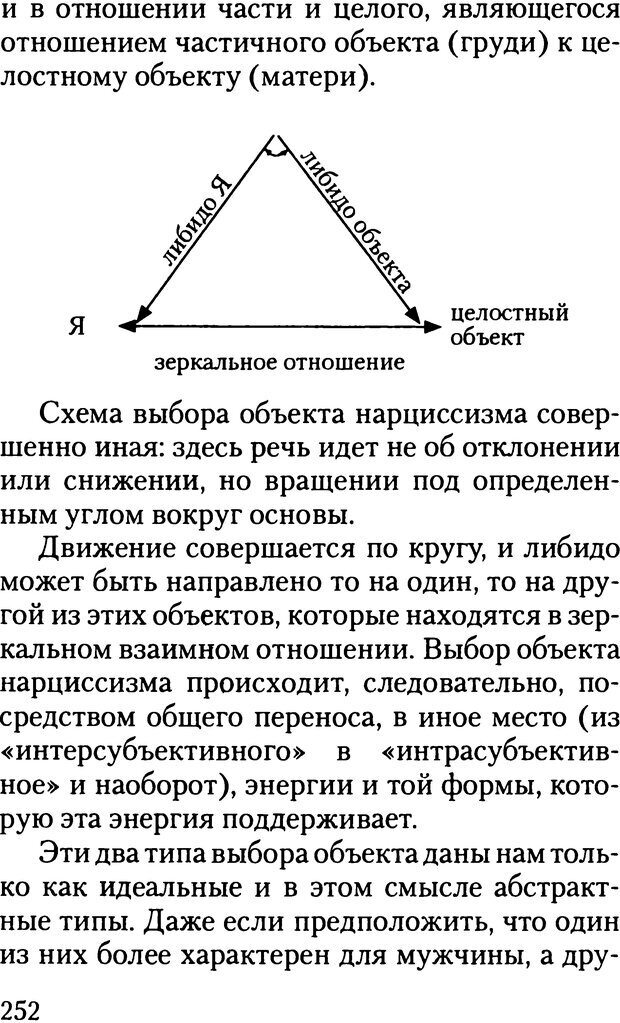 📖 DJVU. Жизнь и смерть в психоанализе. Лапланш Ж. Страница 251. Читать онлайн djvu