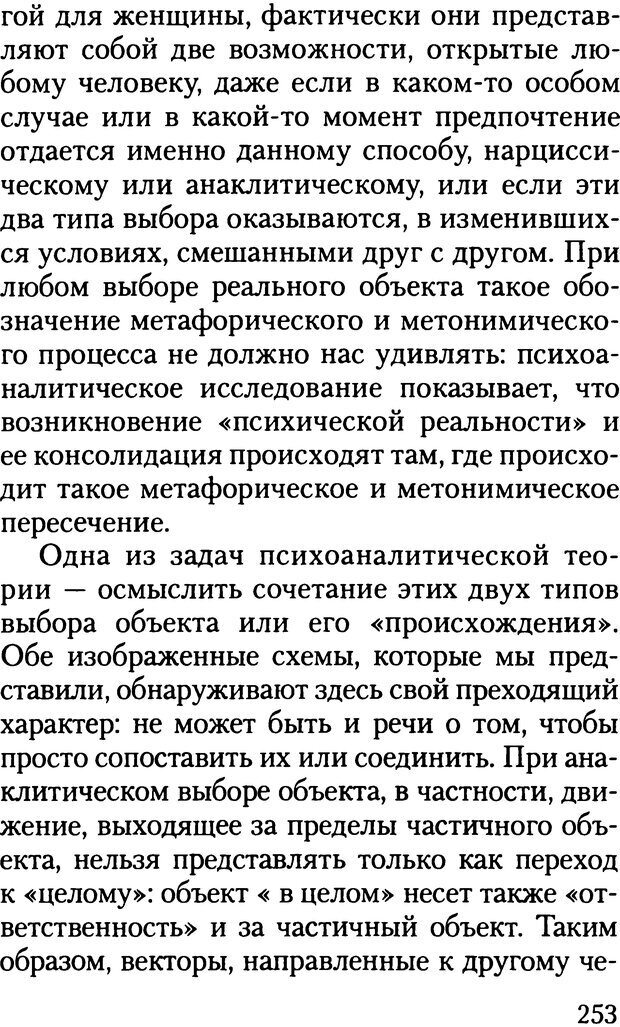 📖 DJVU. Жизнь и смерть в психоанализе. Лапланш Ж. Страница 252. Читать онлайн djvu