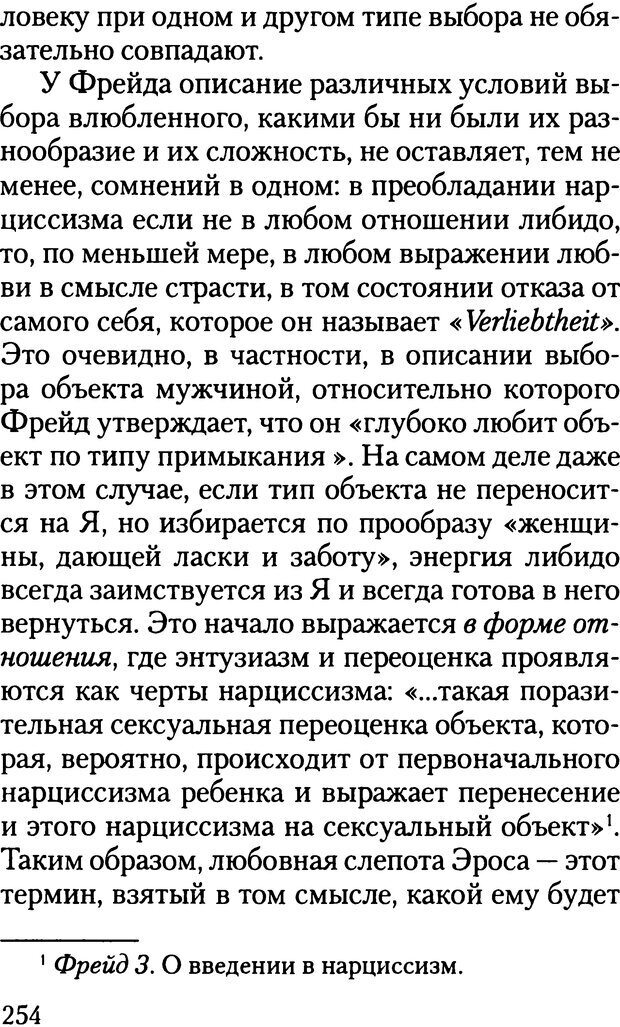 📖 DJVU. Жизнь и смерть в психоанализе. Лапланш Ж. Страница 253. Читать онлайн djvu