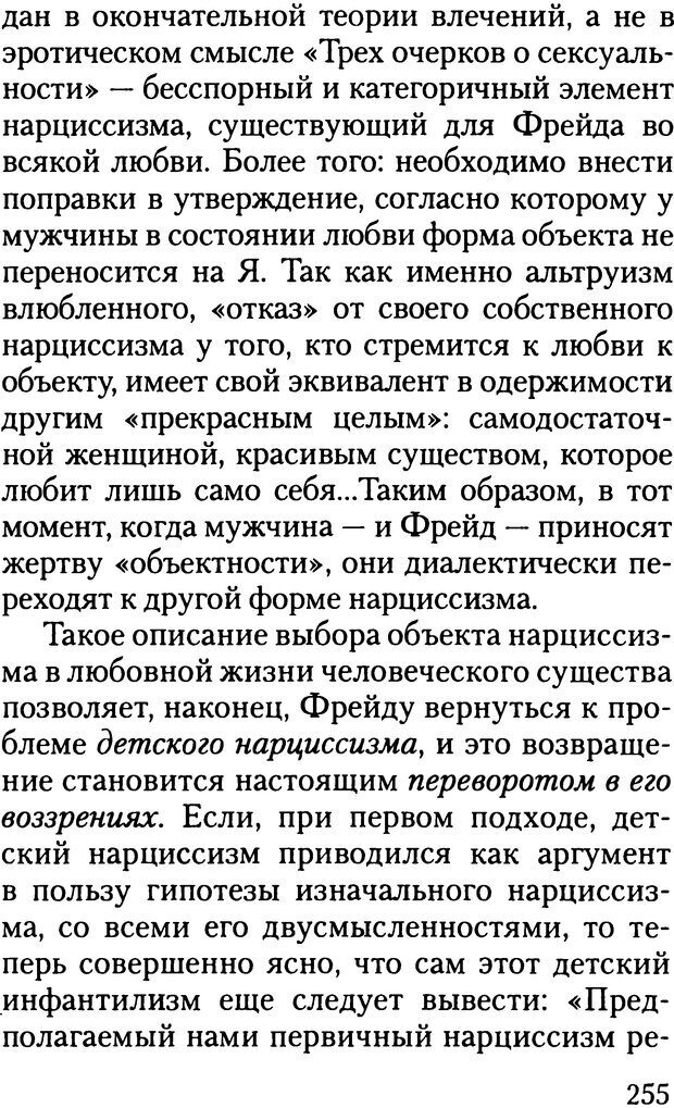 📖 DJVU. Жизнь и смерть в психоанализе. Лапланш Ж. Страница 254. Читать онлайн djvu