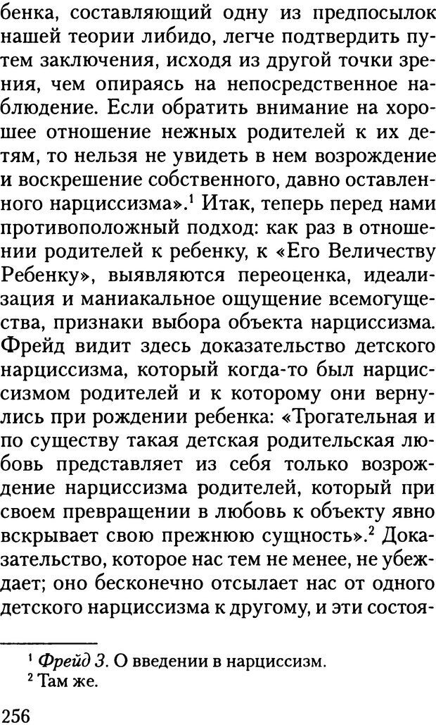 📖 DJVU. Жизнь и смерть в психоанализе. Лапланш Ж. Страница 255. Читать онлайн djvu