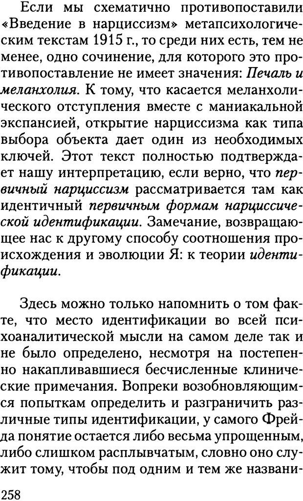 📖 DJVU. Жизнь и смерть в психоанализе. Лапланш Ж. Страница 257. Читать онлайн djvu