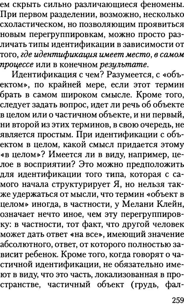 📖 DJVU. Жизнь и смерть в психоанализе. Лапланш Ж. Страница 258. Читать онлайн djvu