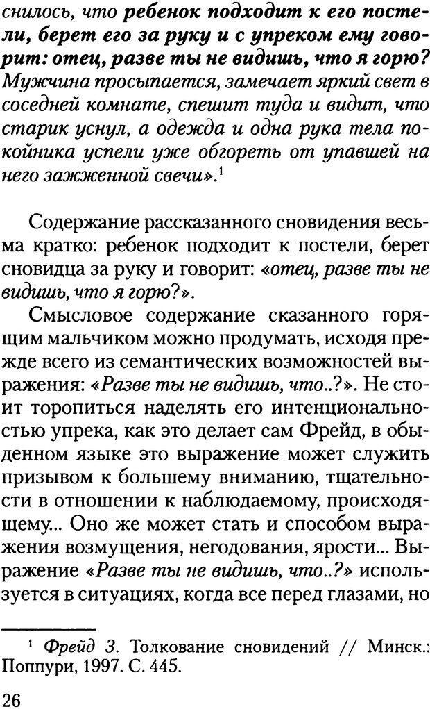 📖 DJVU. Жизнь и смерть в психоанализе. Лапланш Ж. Страница 26. Читать онлайн djvu