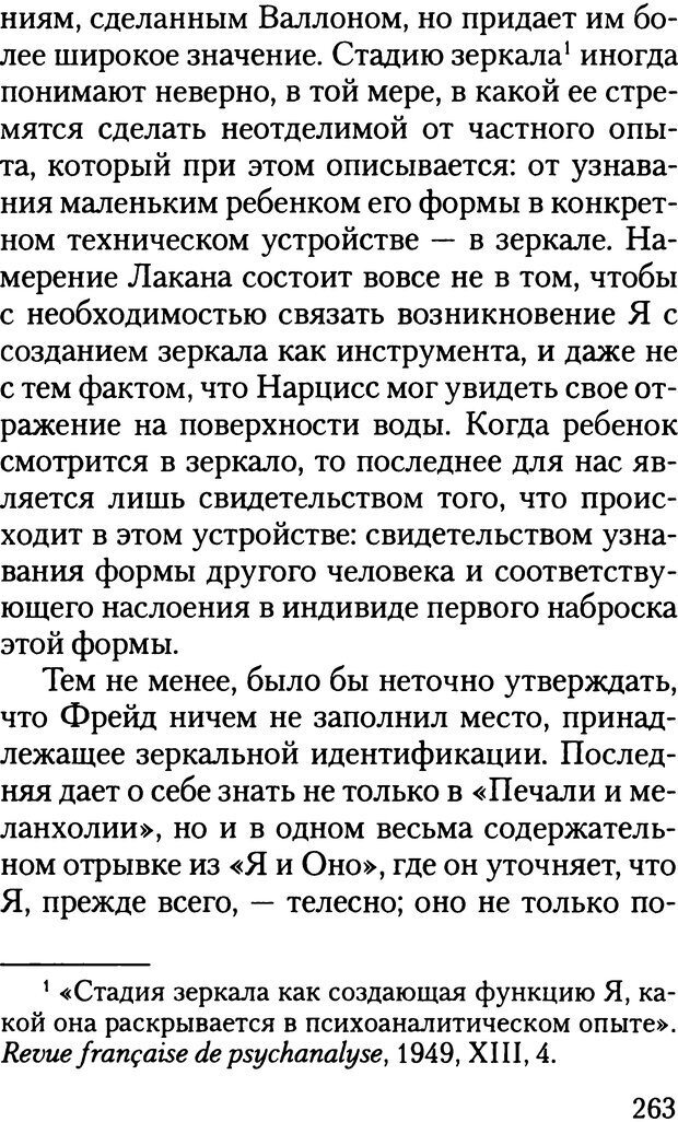 📖 DJVU. Жизнь и смерть в психоанализе. Лапланш Ж. Страница 262. Читать онлайн djvu