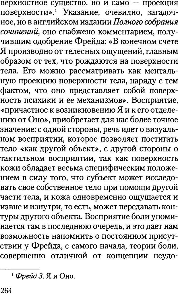 📖 DJVU. Жизнь и смерть в психоанализе. Лапланш Ж. Страница 263. Читать онлайн djvu