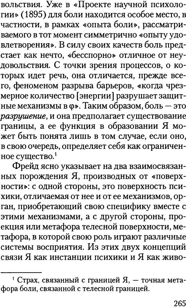 📖 DJVU. Жизнь и смерть в психоанализе. Лапланш Ж. Страница 264. Читать онлайн djvu