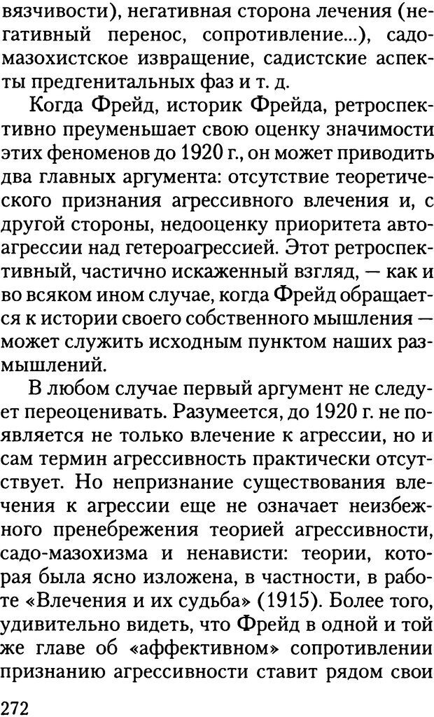 📖 DJVU. Жизнь и смерть в психоанализе. Лапланш Ж. Страница 271. Читать онлайн djvu