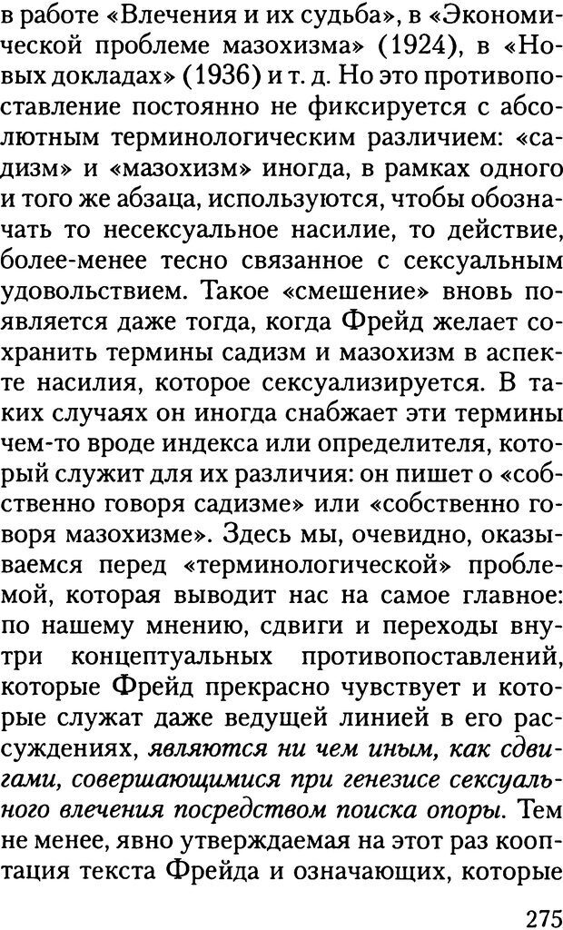 📖 DJVU. Жизнь и смерть в психоанализе. Лапланш Ж. Страница 274. Читать онлайн djvu