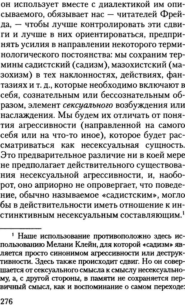 📖 DJVU. Жизнь и смерть в психоанализе. Лапланш Ж. Страница 275. Читать онлайн djvu