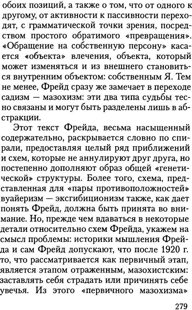 📖 DJVU. Жизнь и смерть в психоанализе. Лапланш Ж. Страница 278. Читать онлайн djvu