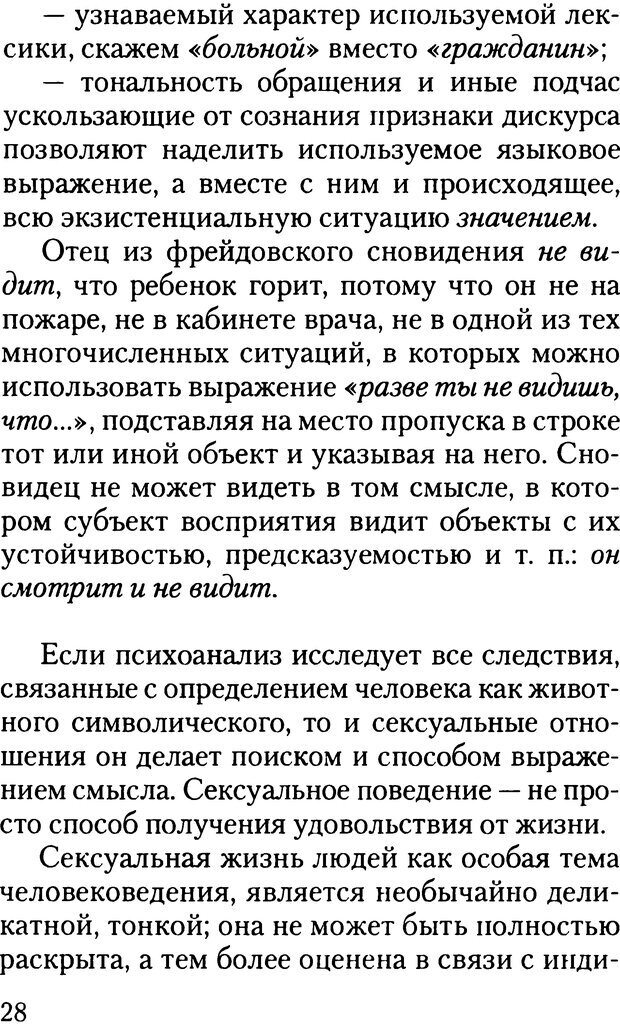 📖 DJVU. Жизнь и смерть в психоанализе. Лапланш Ж. Страница 28. Читать онлайн djvu