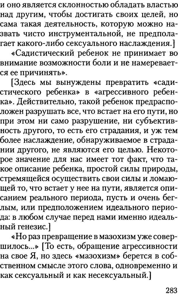 📖 DJVU. Жизнь и смерть в психоанализе. Лапланш Ж. Страница 282. Читать онлайн djvu