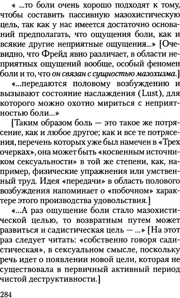 📖 DJVU. Жизнь и смерть в психоанализе. Лапланш Ж. Страница 283. Читать онлайн djvu