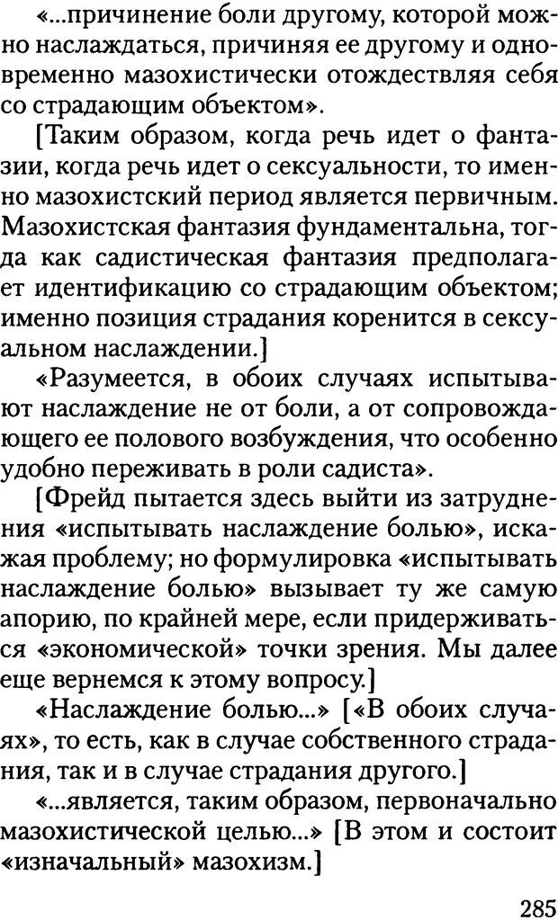 📖 DJVU. Жизнь и смерть в психоанализе. Лапланш Ж. Страница 284. Читать онлайн djvu