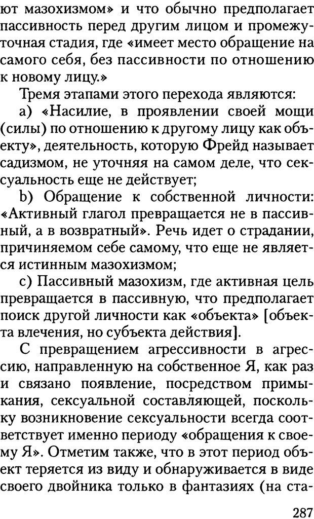 📖 DJVU. Жизнь и смерть в психоанализе. Лапланш Ж. Страница 286. Читать онлайн djvu