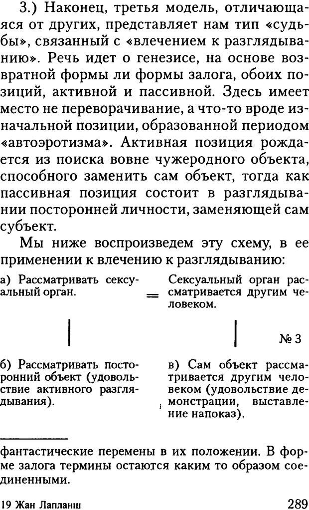 📖 DJVU. Жизнь и смерть в психоанализе. Лапланш Ж. Страница 288. Читать онлайн djvu