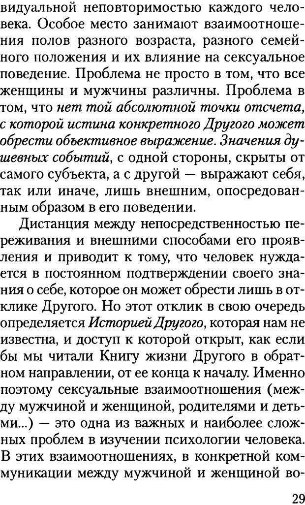 📖 DJVU. Жизнь и смерть в психоанализе. Лапланш Ж. Страница 29. Читать онлайн djvu