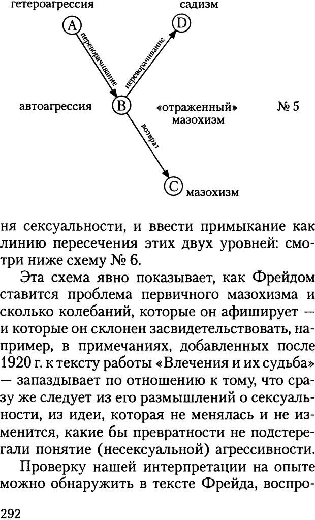 📖 DJVU. Жизнь и смерть в психоанализе. Лапланш Ж. Страница 291. Читать онлайн djvu