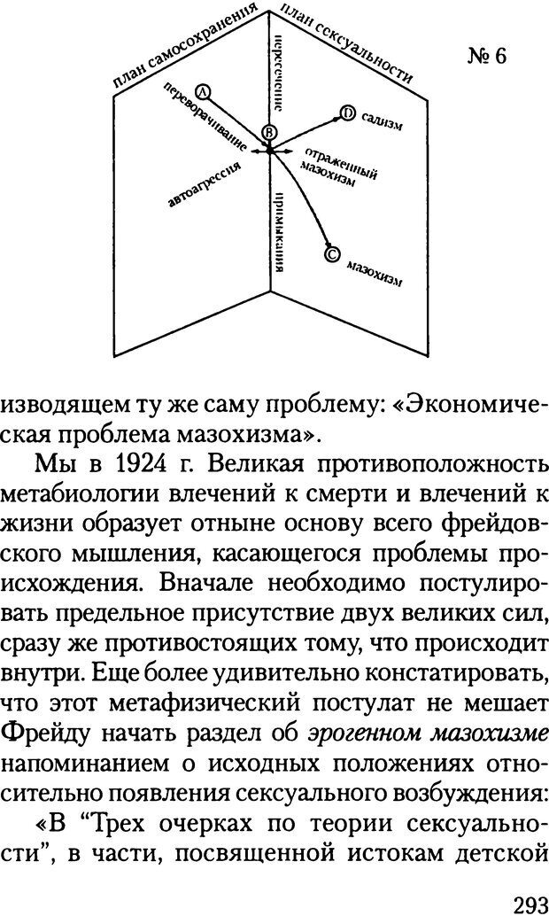 📖 DJVU. Жизнь и смерть в психоанализе. Лапланш Ж. Страница 292. Читать онлайн djvu