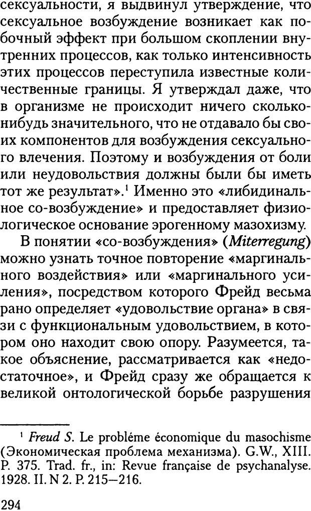 📖 DJVU. Жизнь и смерть в психоанализе. Лапланш Ж. Страница 293. Читать онлайн djvu