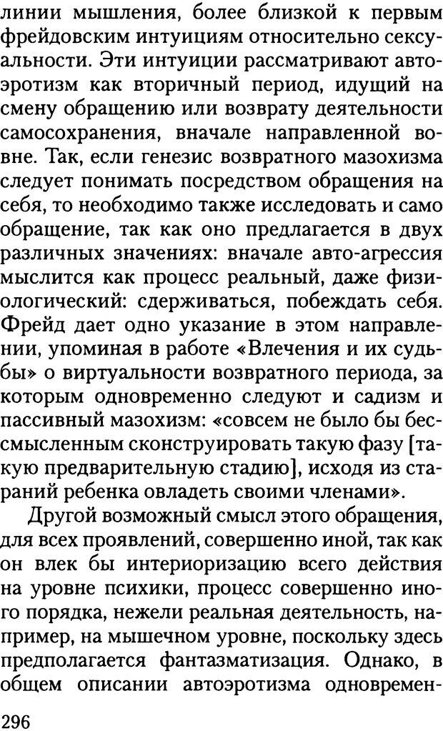 📖 DJVU. Жизнь и смерть в психоанализе. Лапланш Ж. Страница 295. Читать онлайн djvu