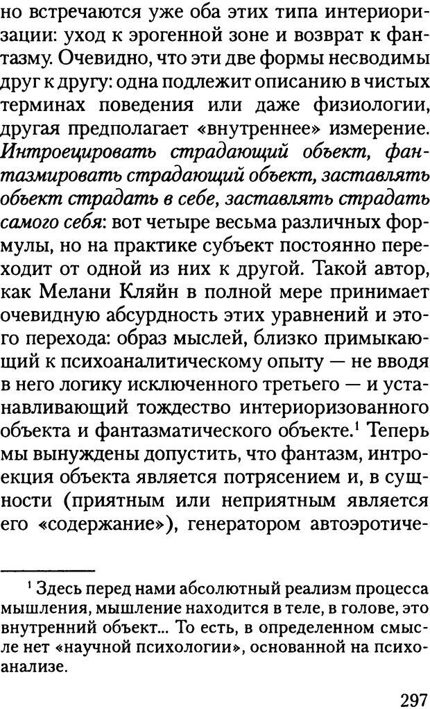 📖 DJVU. Жизнь и смерть в психоанализе. Лапланш Ж. Страница 296. Читать онлайн djvu