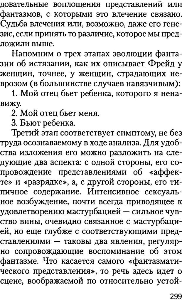 📖 DJVU. Жизнь и смерть в психоанализе. Лапланш Ж. Страница 298. Читать онлайн djvu