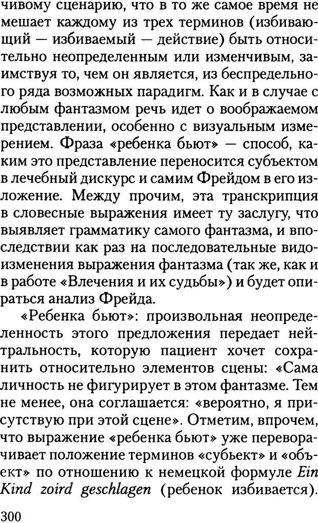 📖 DJVU. Жизнь и смерть в психоанализе. Лапланш Ж. Страница 299. Читать онлайн djvu