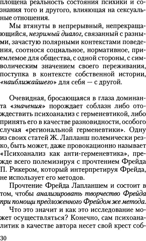 📖 DJVU. Жизнь и смерть в психоанализе. Лапланш Ж. Страница 30. Читать онлайн djvu